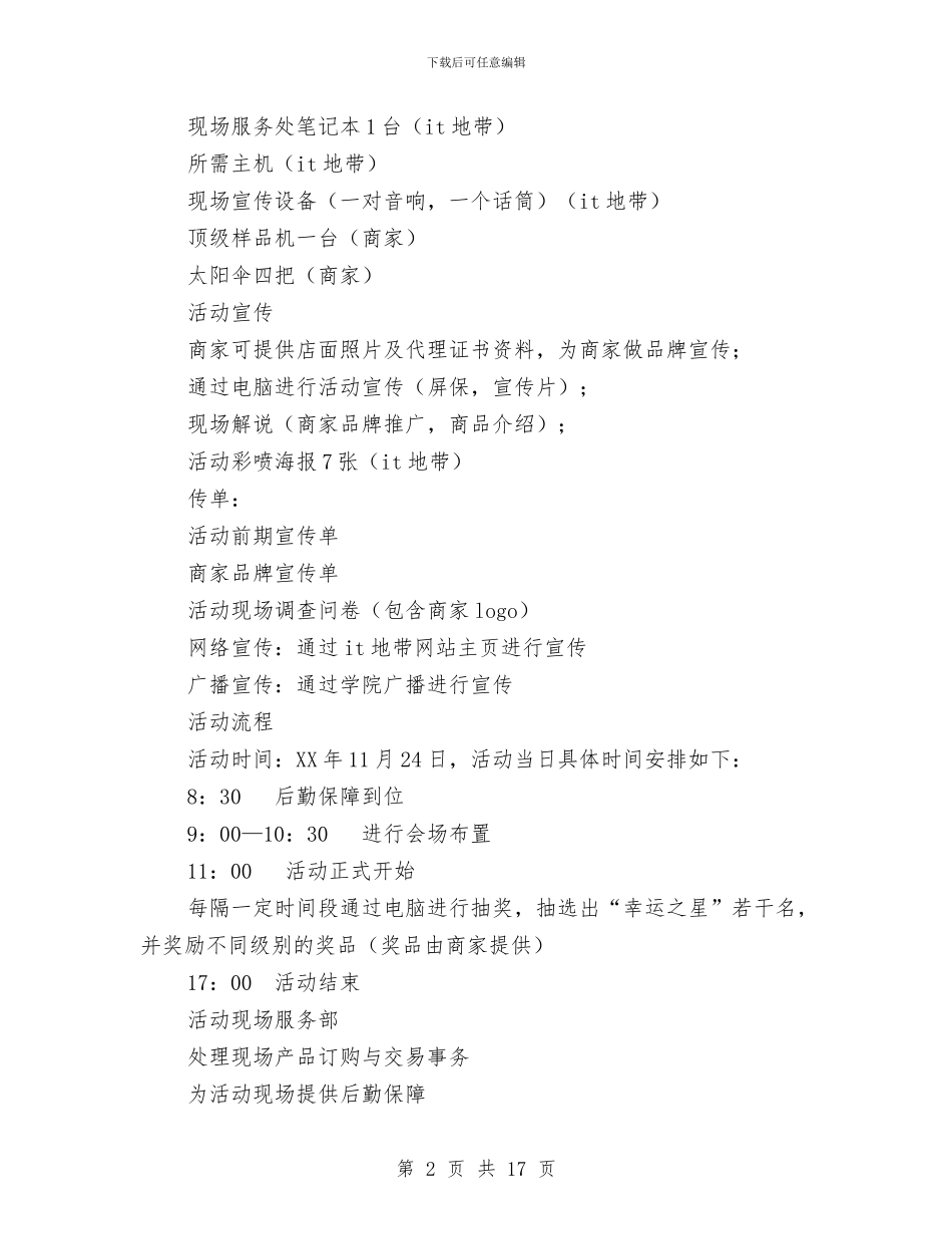 软件策划书4篇与软件营销月工作计划汇编_第2页