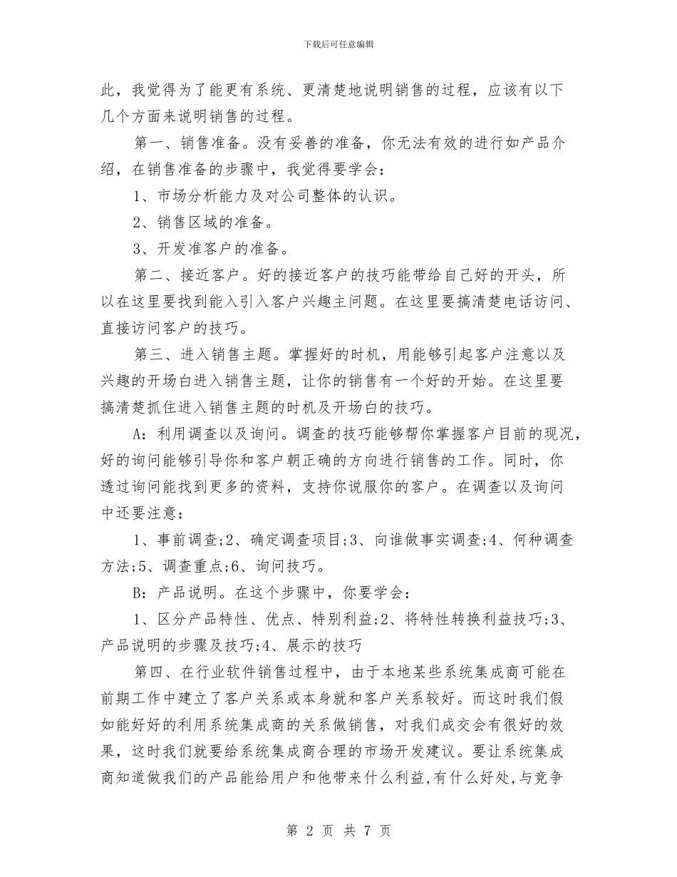 软件行业销售工作规划书与软件销售2024工作安排范文汇编_第2页