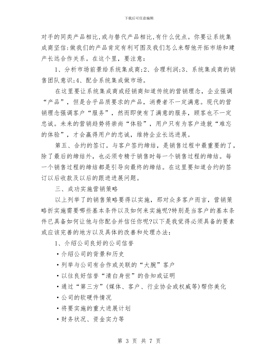 软件行业销售工作规划书与软件销售2024工作安排范文汇编_第3页