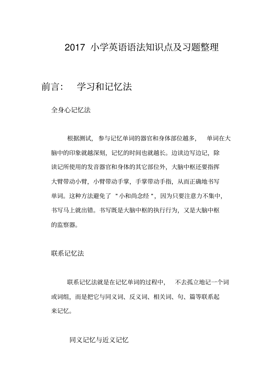 小学英语语法知识点及习题_第1页
