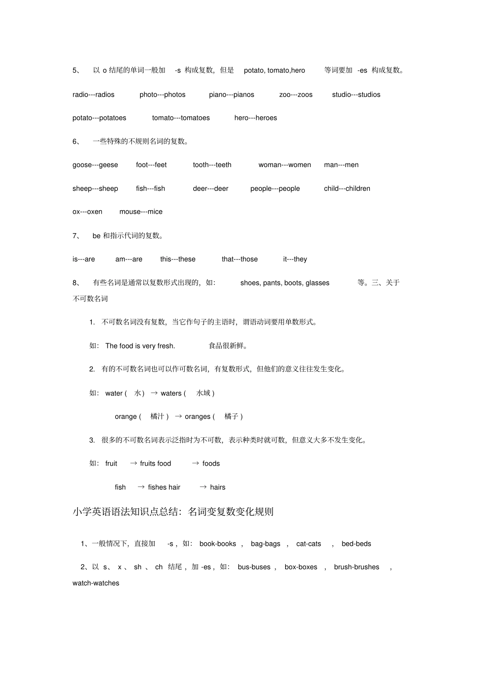 小学英语语法知识点总结_第2页