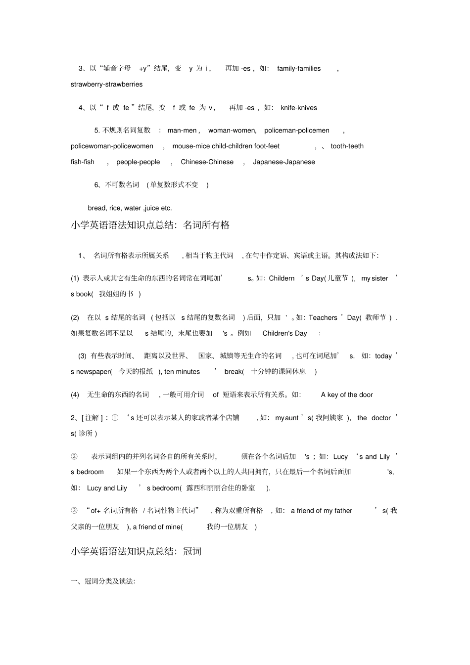 小学英语语法知识点总结_第3页