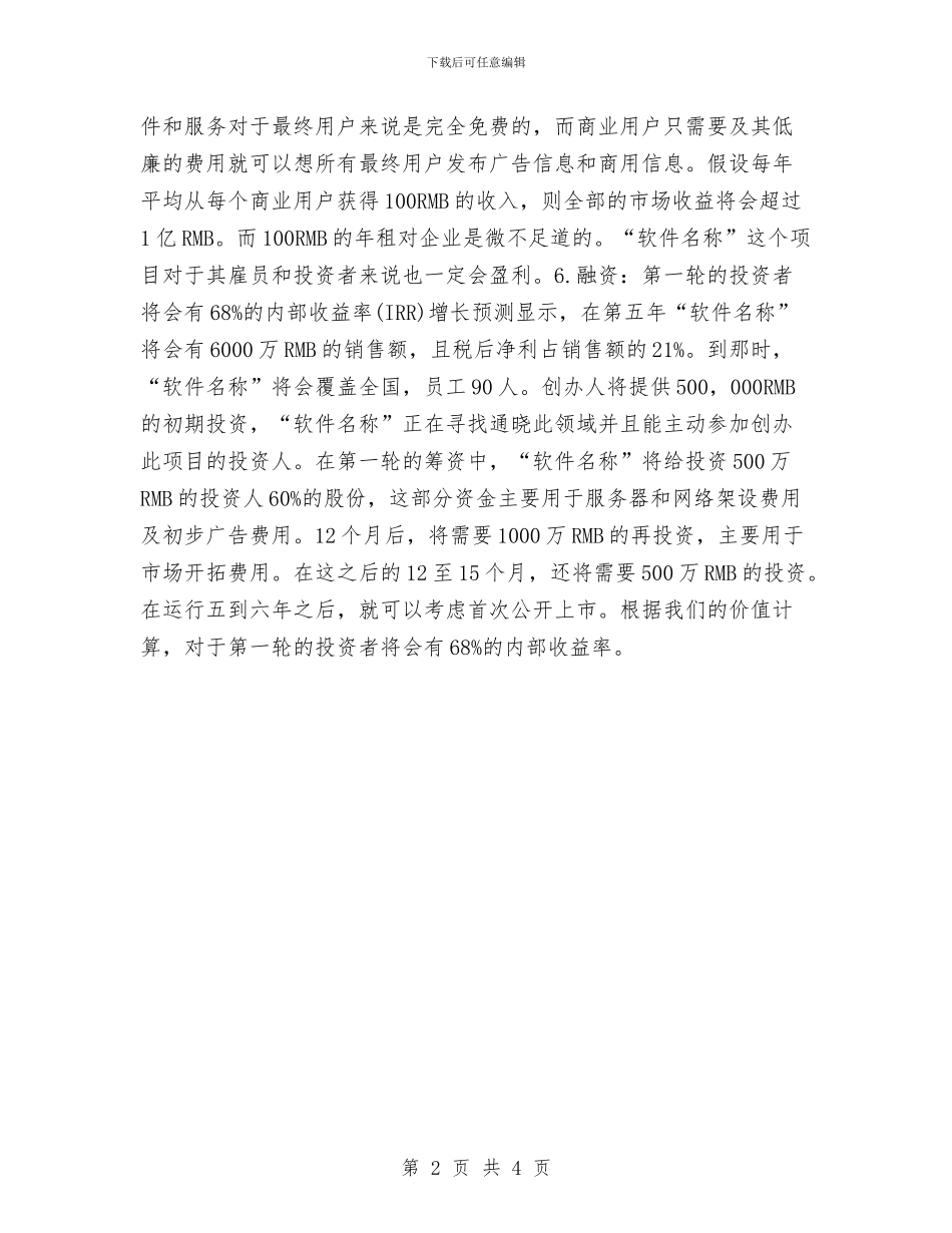 软件销售2024年度工作思路范文与软件销售2024年度计划汇编_第2页