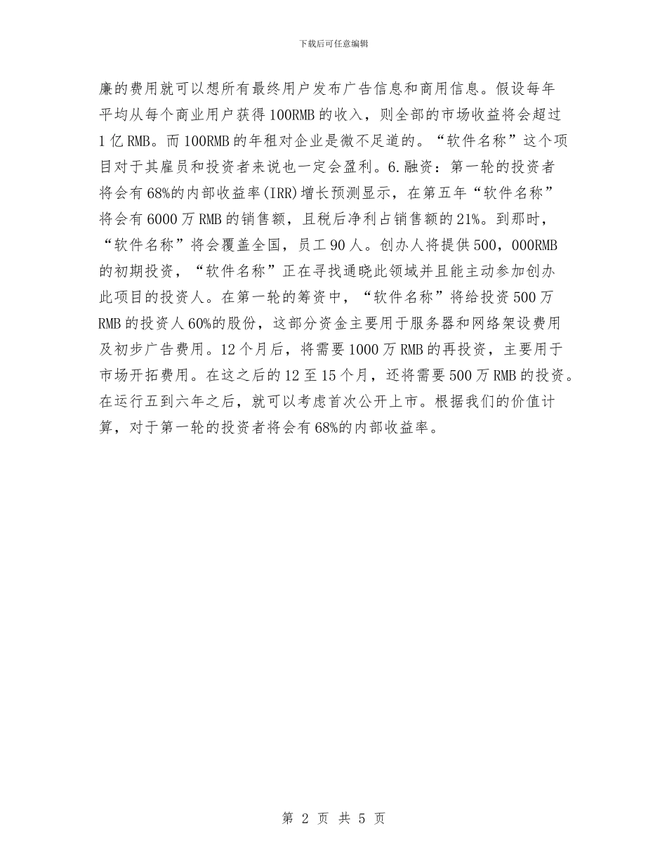 软件销售2024年度工作安排范文与软件销售下半年工作规划汇编_第2页