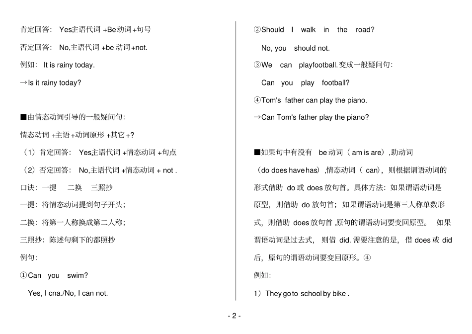 小学英语语法知识讲解一般疑问句的讲解_第2页