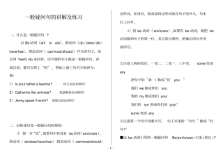 小学英语语法知识讲解一般疑问句的讲解