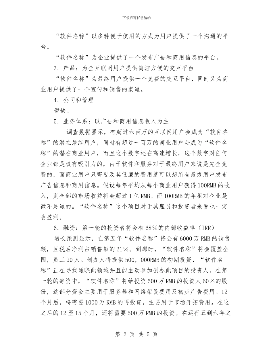 软件销售个人工作计划与软件销售人员2024年工作规划汇编_第2页