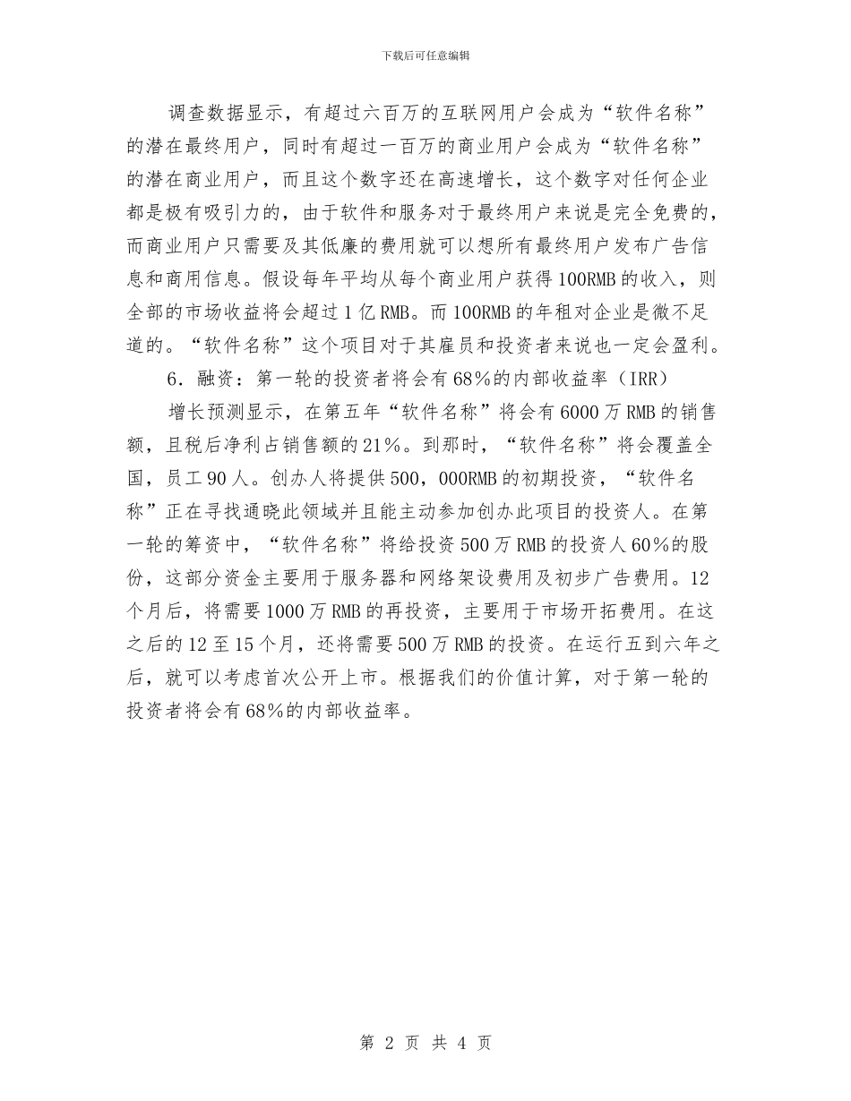 软件销售工作安排与软件销售工作计划2024汇编_第2页