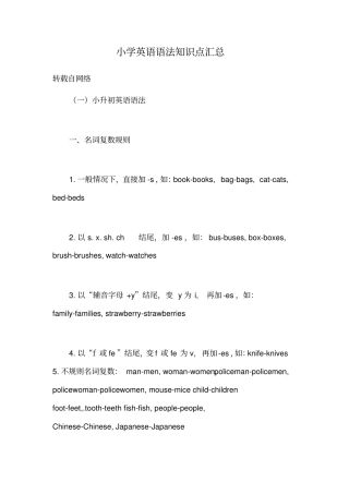 小学英语语法知识点汇总良心出品必属精品