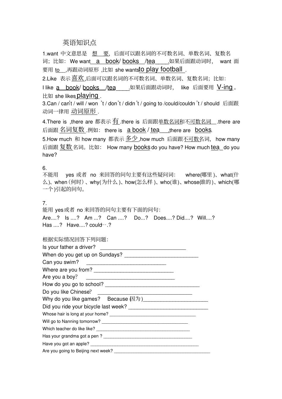 小学英语语法简单归纳表格文档_第2页