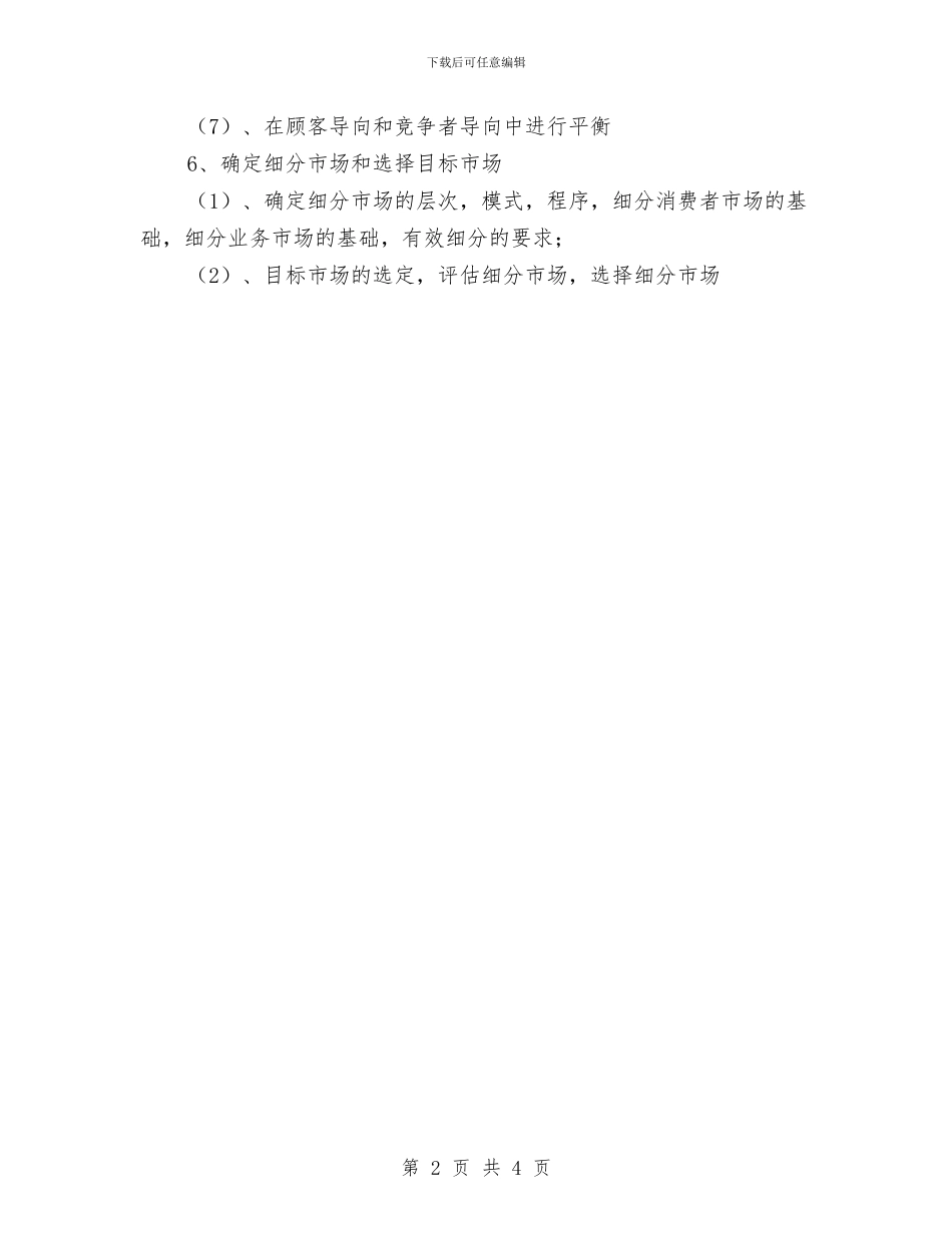 软件销售工作计划与软件销售工作计划2024年汇编_第2页