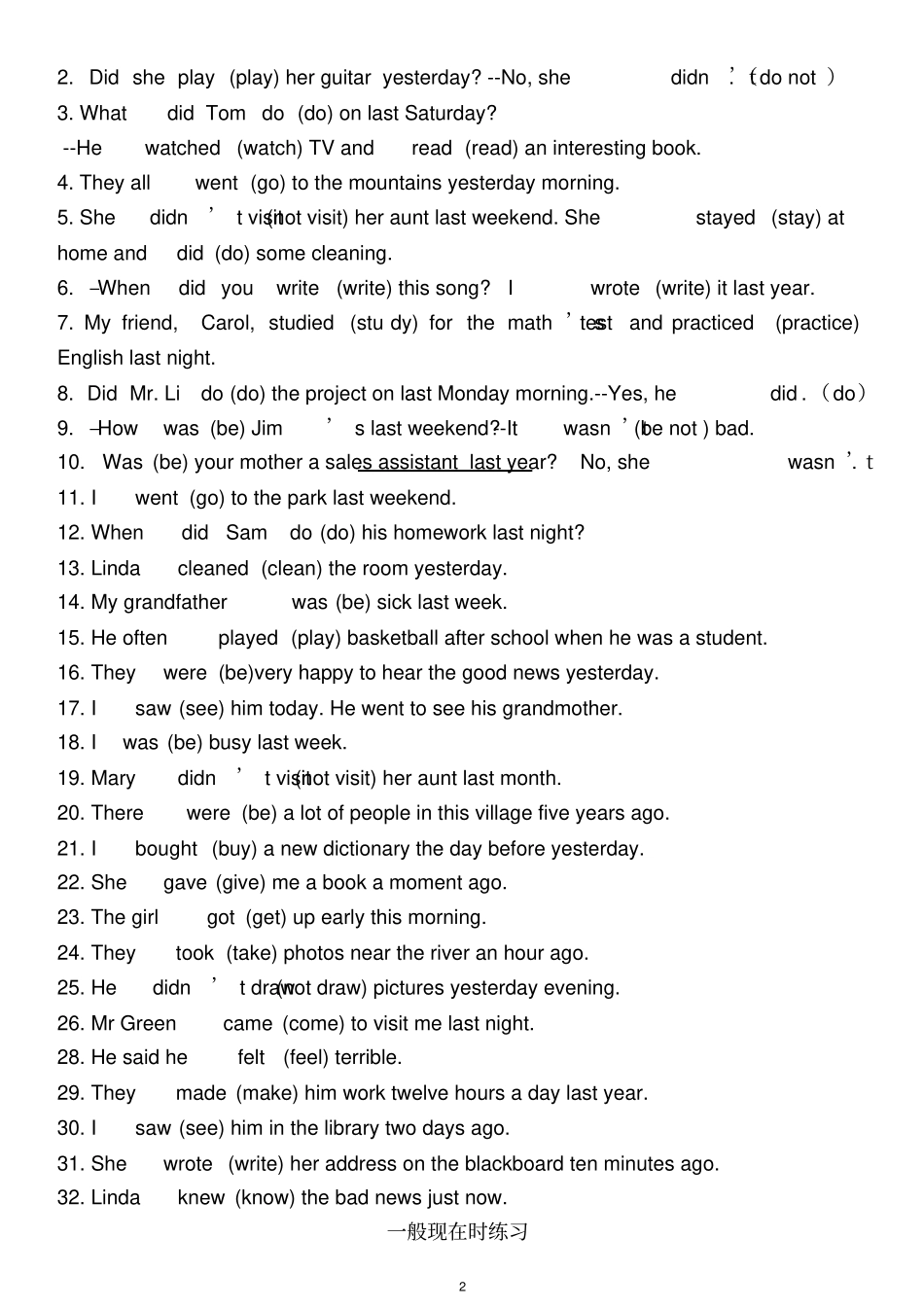 小学英语语法练习全练习答案_第2页