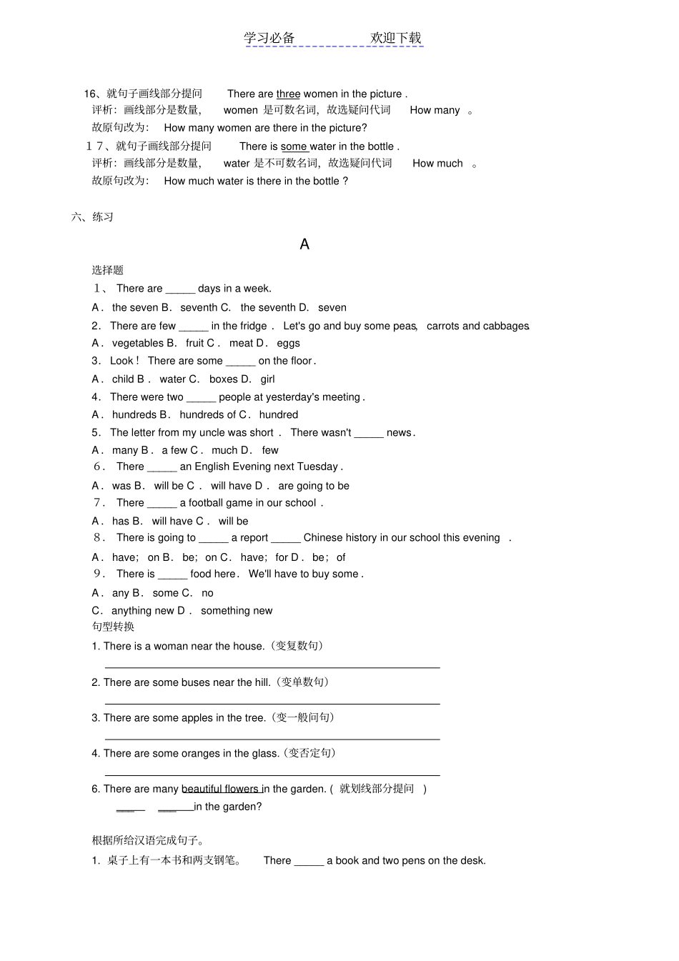 小学英语语法练习therebe_第3页