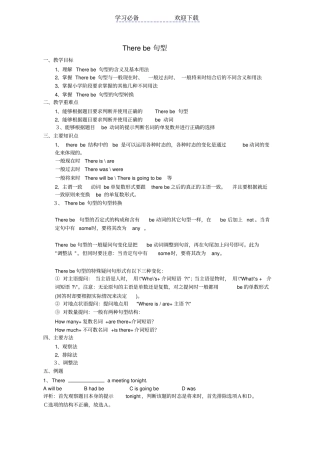 小学英语语法练习therebe