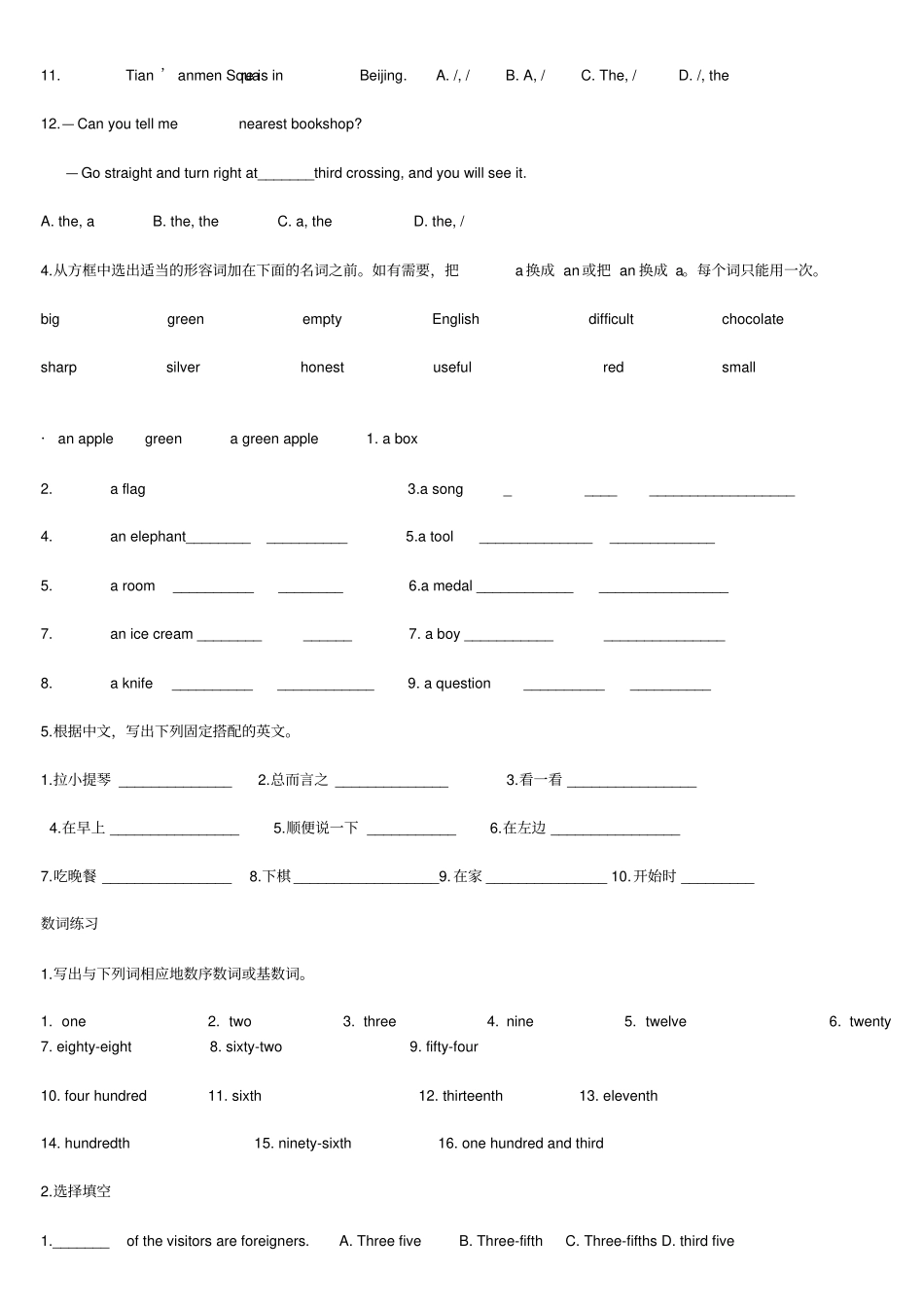 小学英语语法练习题_第3页