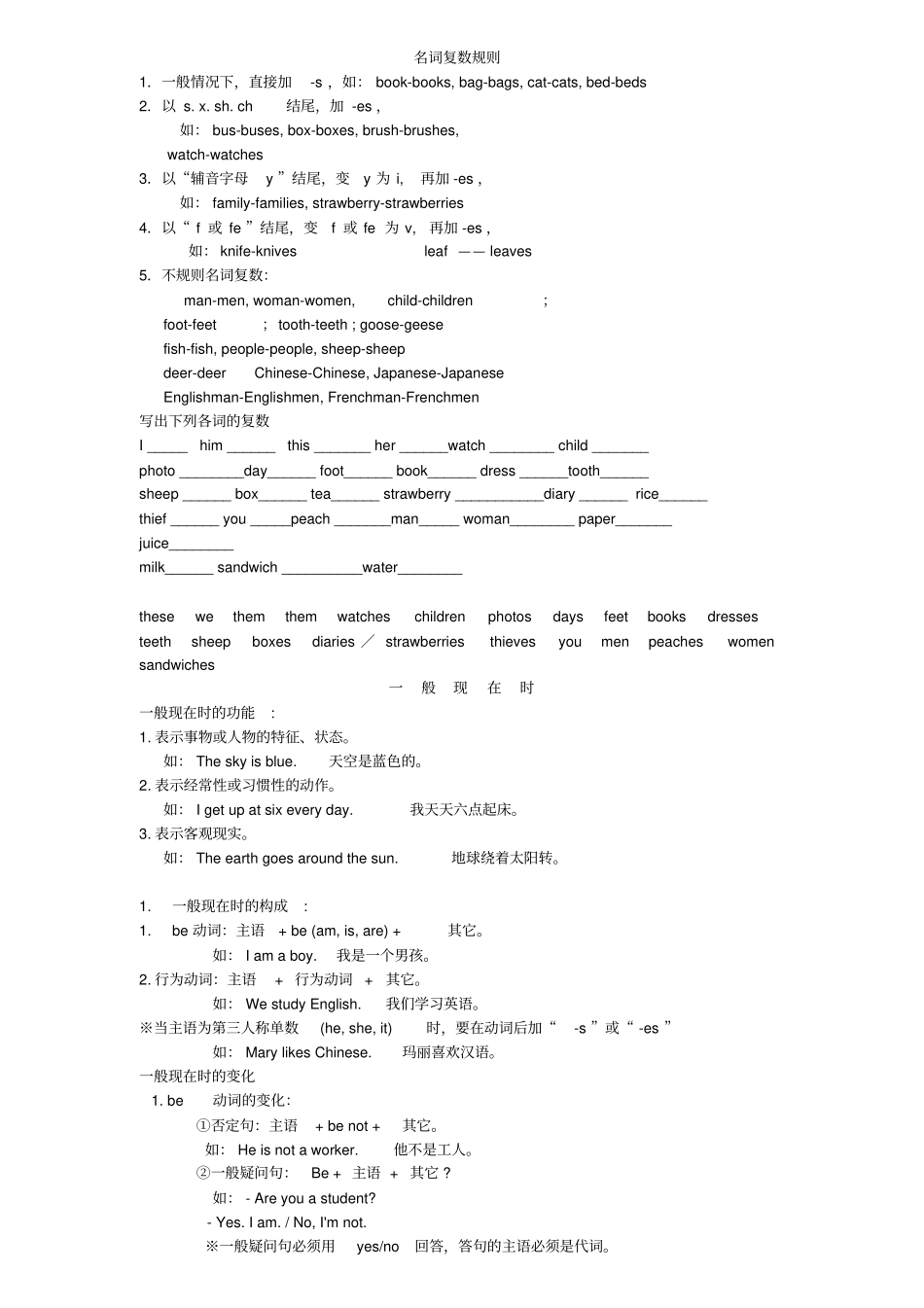 小学英语语法解析练习答案_第1页