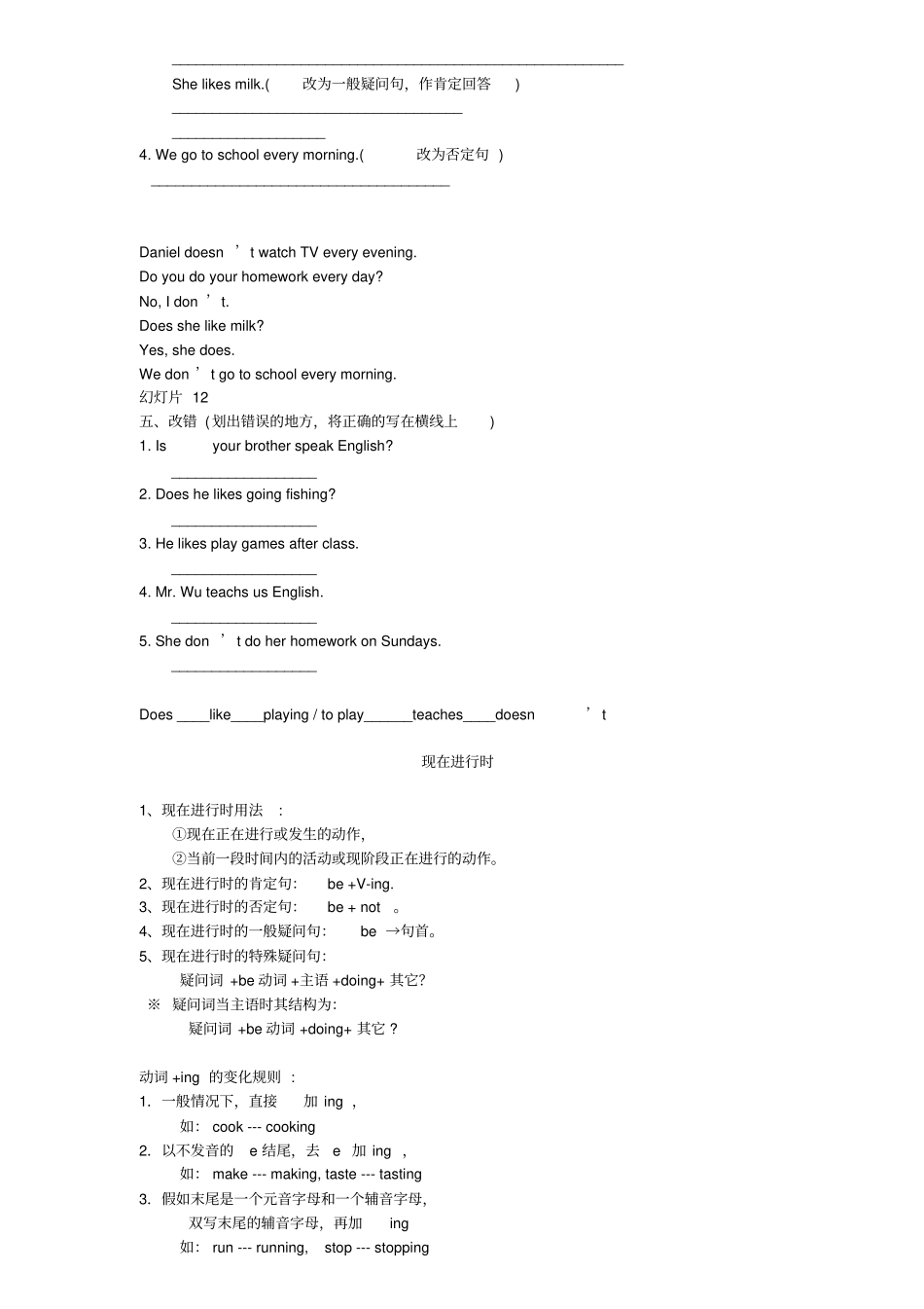 小学英语语法解析练习答案_第3页