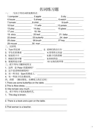 小学英语语法练习题大全