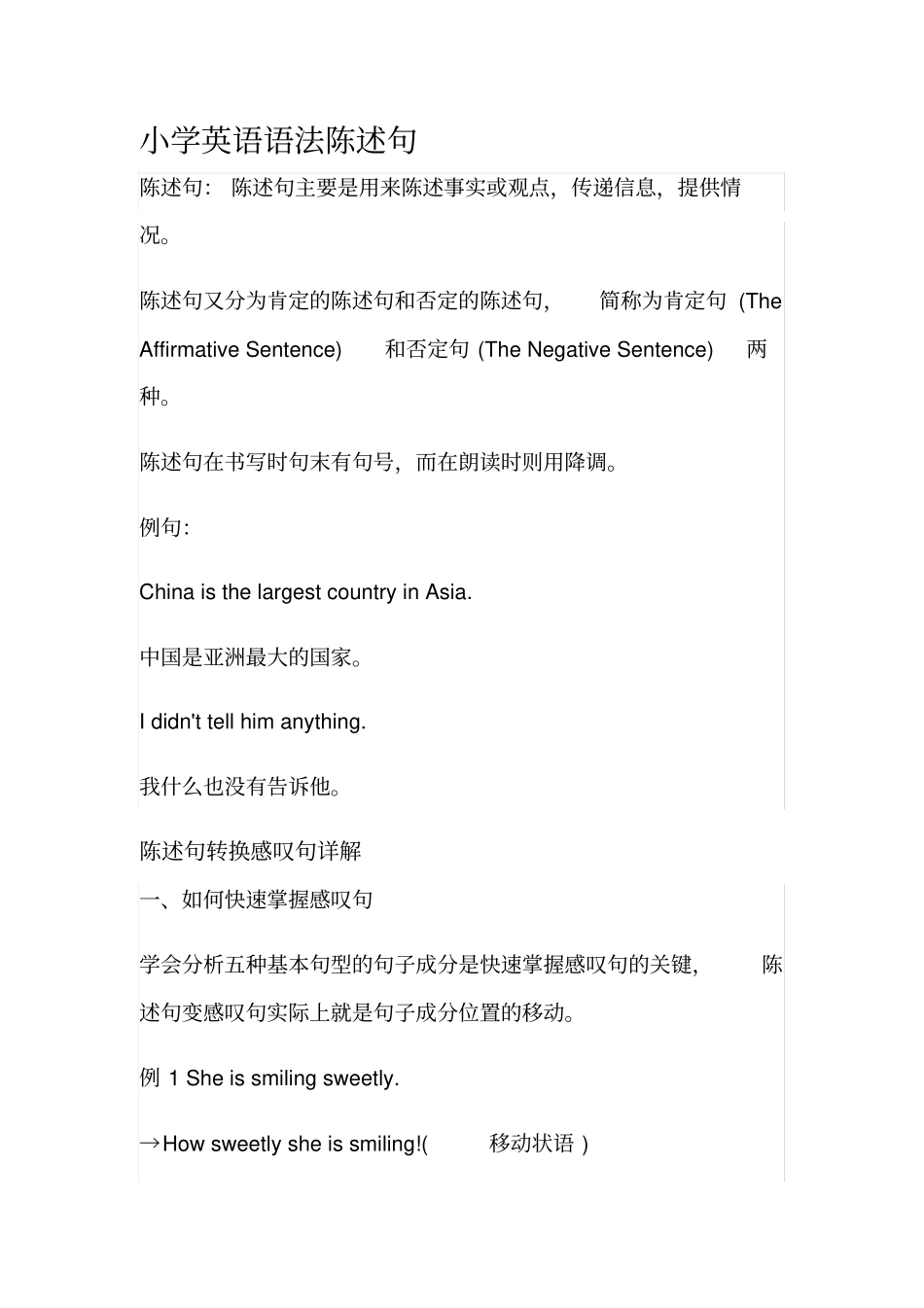 小学英语语法陈述句_第1页