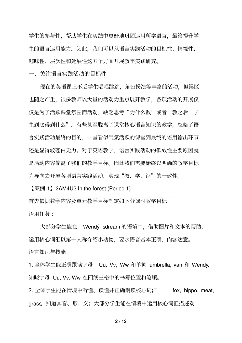 小学英语语言实践活动有效性的研究_第2页