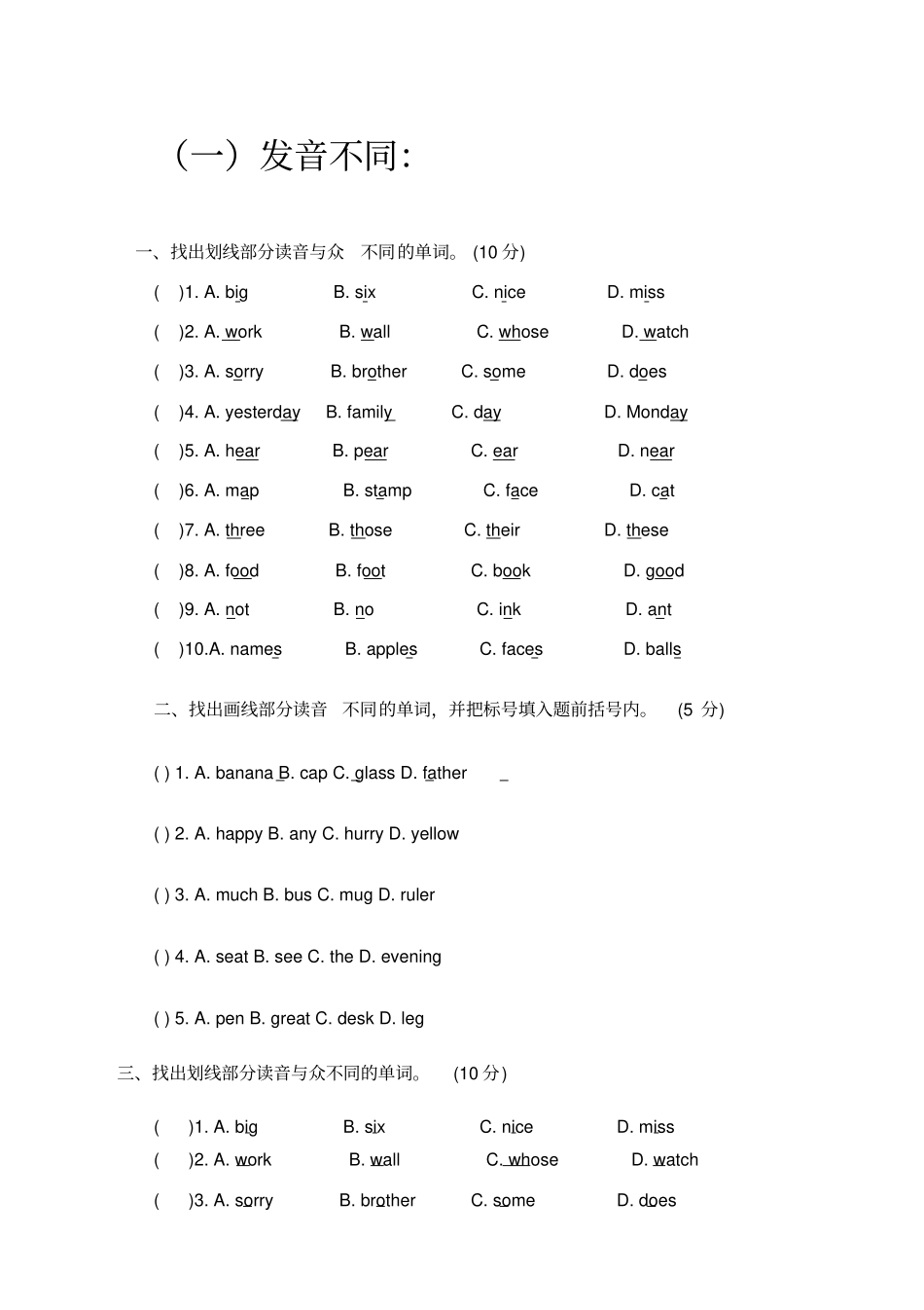 小学英语语音专项练习题_第1页