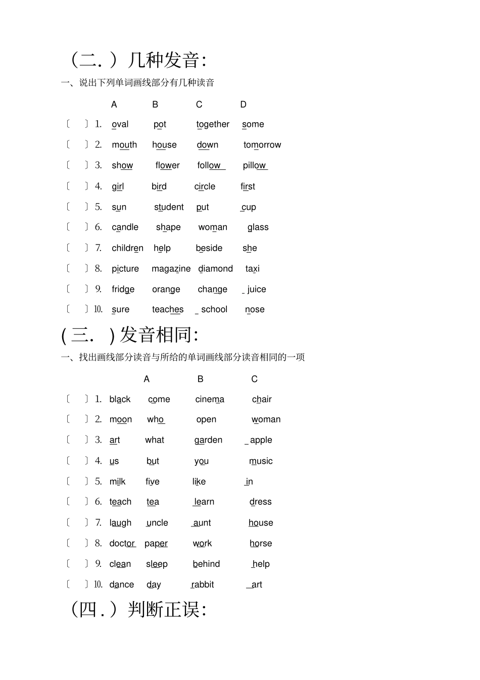 小学英语语音专项练习题_第3页