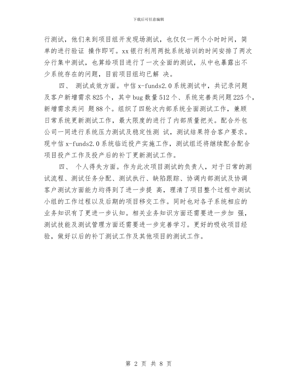 软件项目工作年终总结与软环境建设年度工作总结汇编_第2页