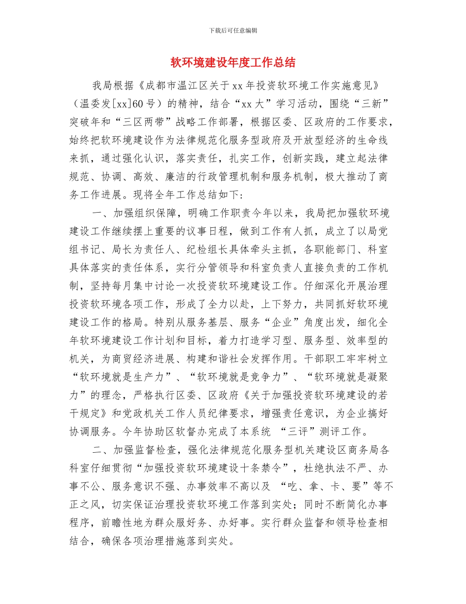 软件项目工作年终总结与软环境建设年度工作总结汇编_第3页