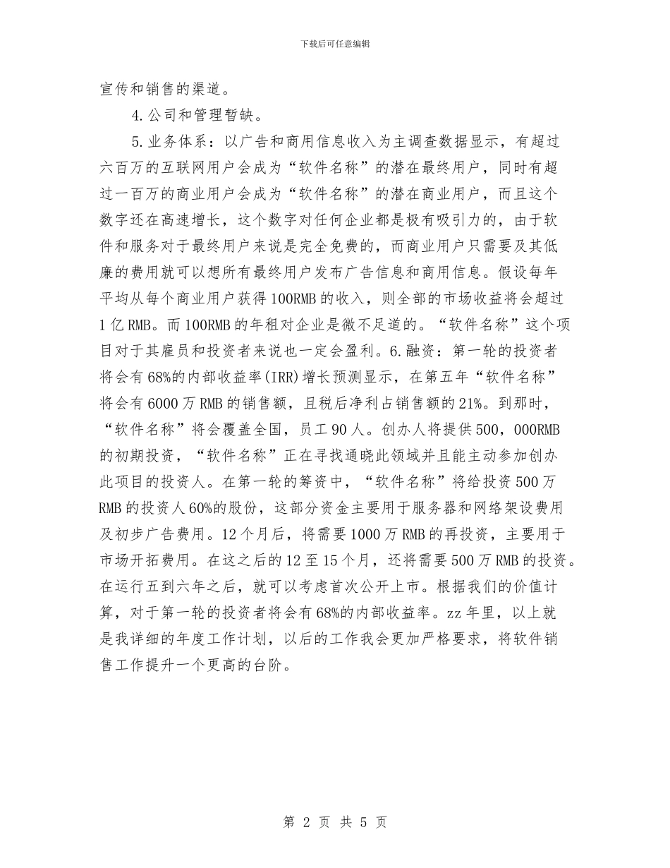 软件销售月工作计划与辅导员12月工作计划汇编_第2页