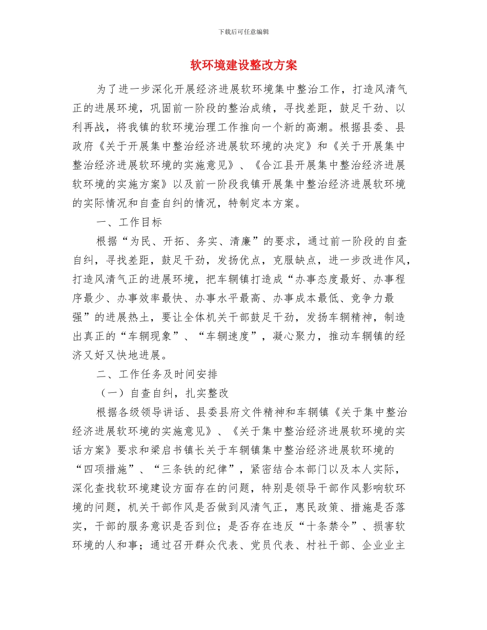 软件销售月工作计划与软环境建设整改方案汇编_第3页
