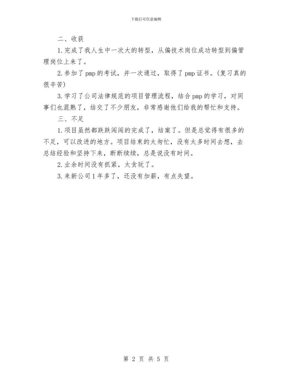 软件项目经理工作总结模板与软弱涣散党组织专项整治工作情况报告汇编_第2页