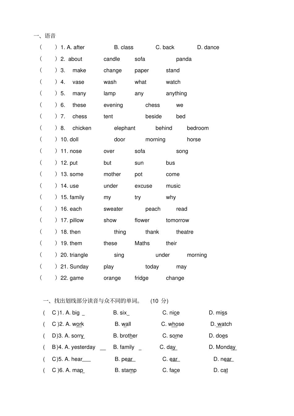 小学英语语音专项练习_第1页
