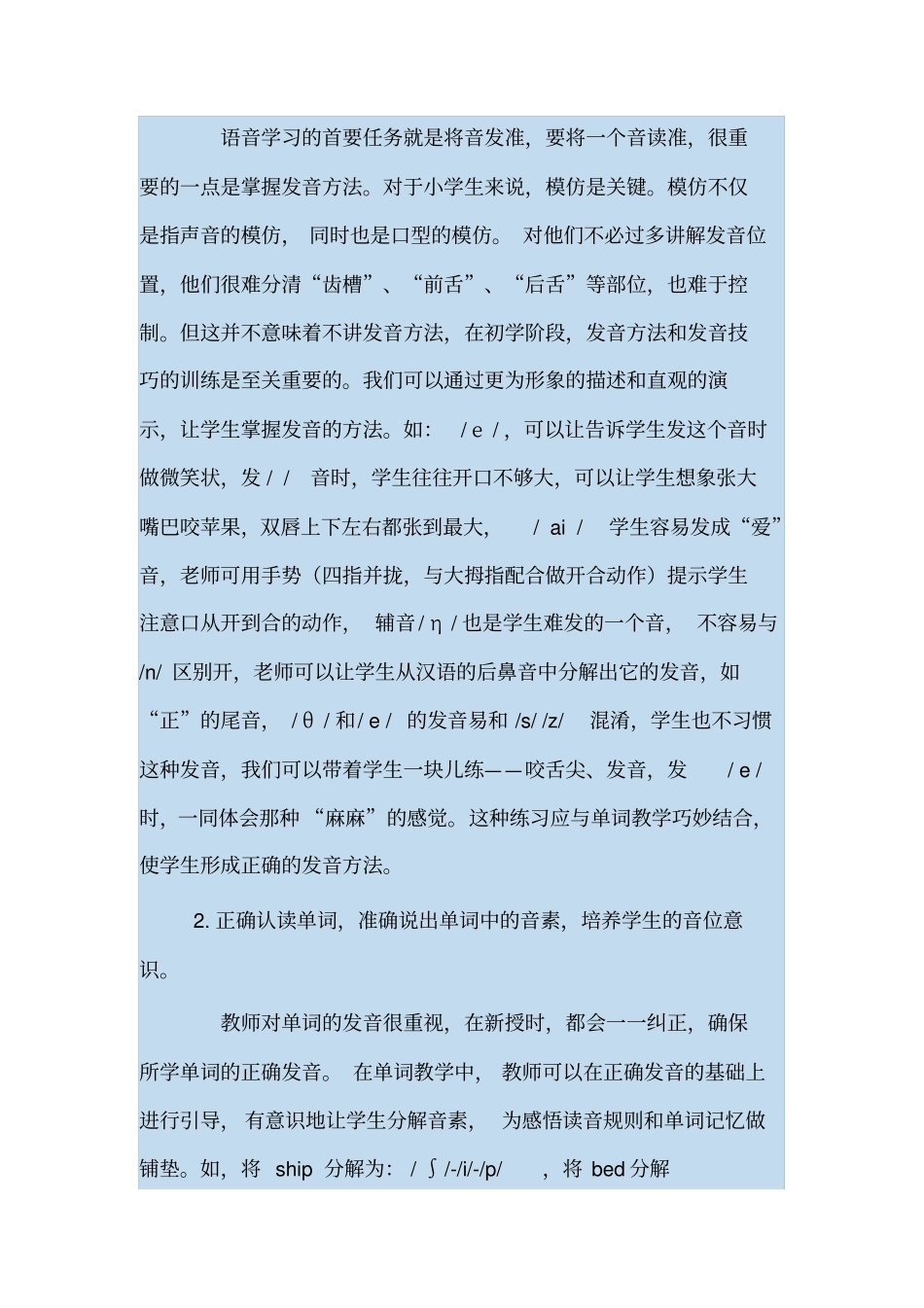 小学英语语音教学反思_第2页