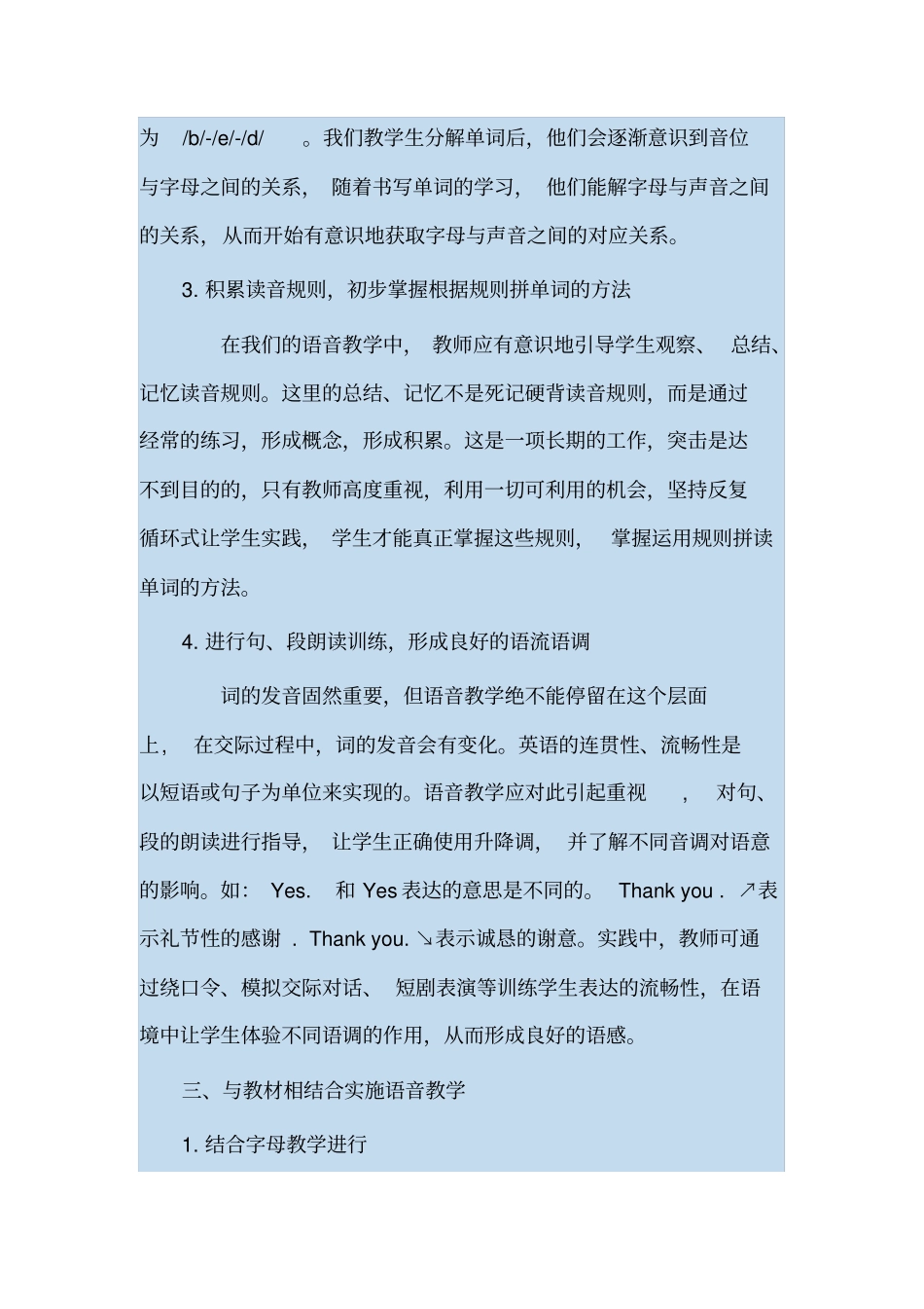 小学英语语音教学反思_第3页