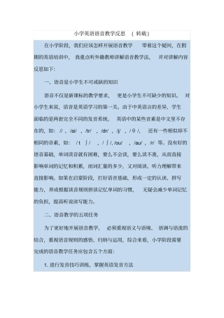 小学英语语音教学反思