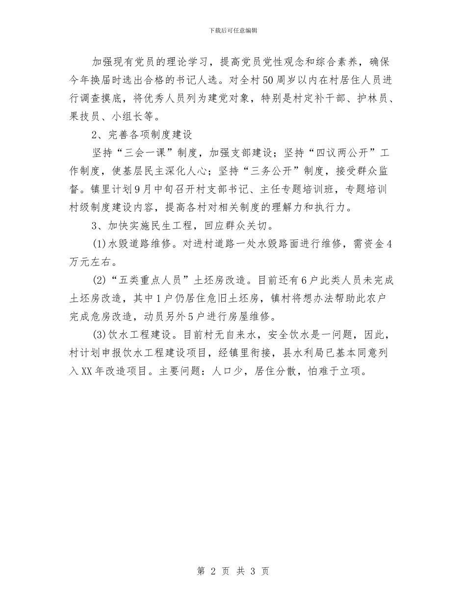 软弱涣散党支部整顿计划与辅导员2024年下半年工作计划汇编_第2页