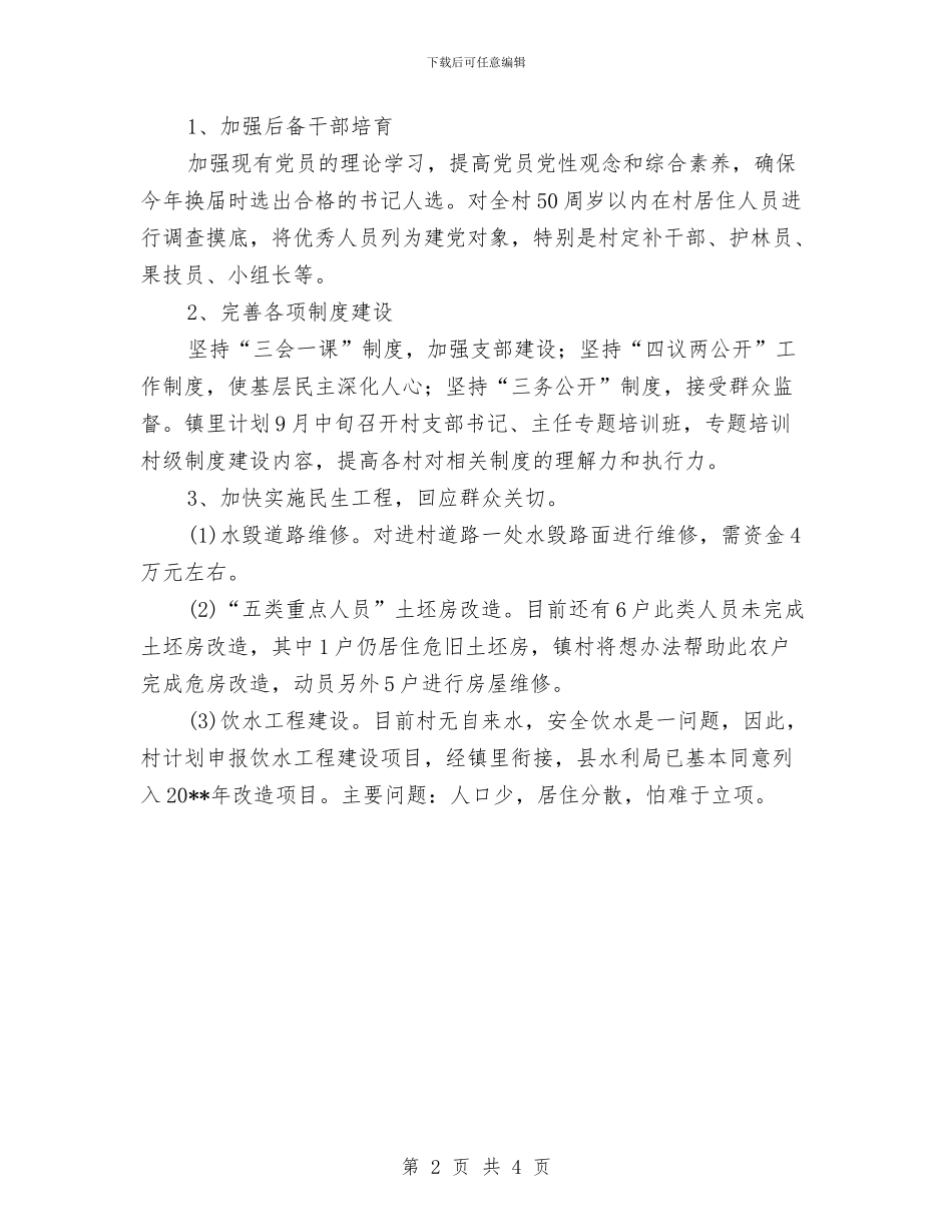 软弱涣散党支部整顿计划与轻油制氢DCS故障应急预案汇编_第2页