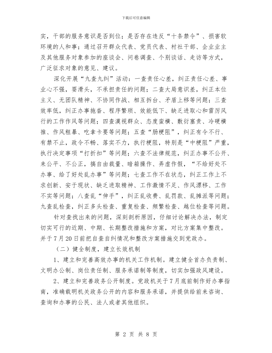 软环境建设整改方案与软环境治理整改方案汇编_第2页