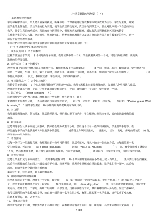 小学英语课堂优秀教学中常用的小游戏