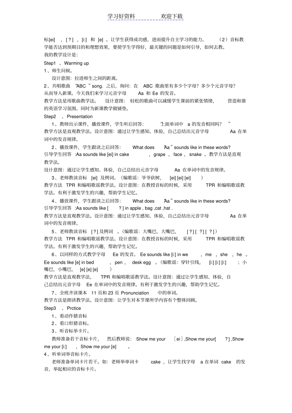 小学英语语音课教学案例_第2页