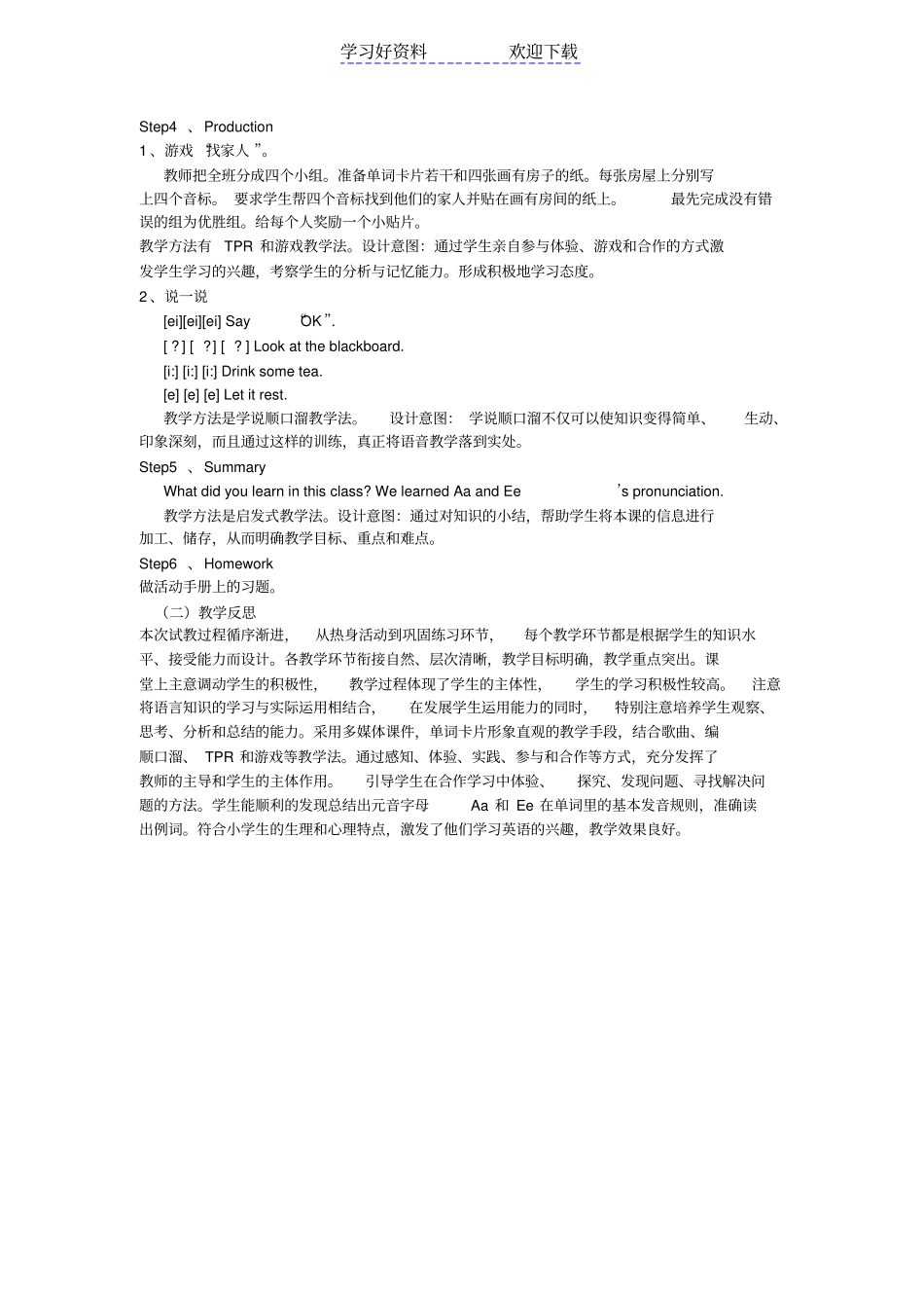 小学英语语音课教学案例_第3页