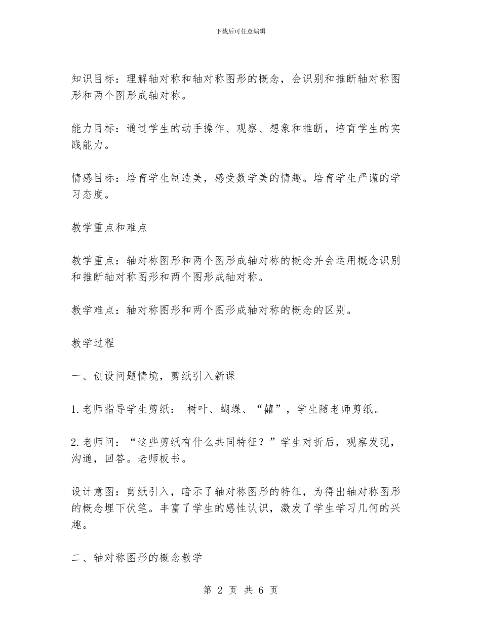 轴对称教学案例及反思_第2页