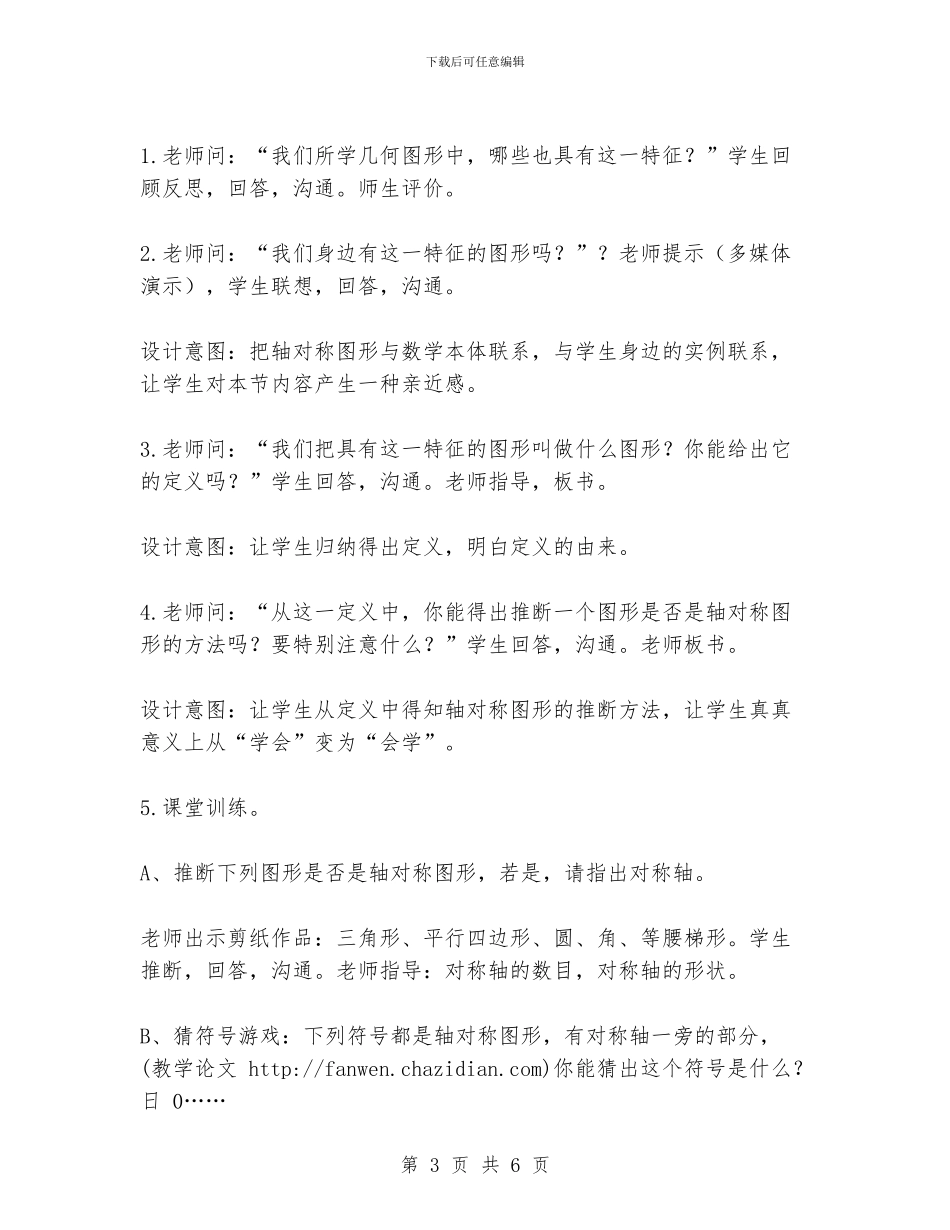 轴对称教学案例及反思_第3页