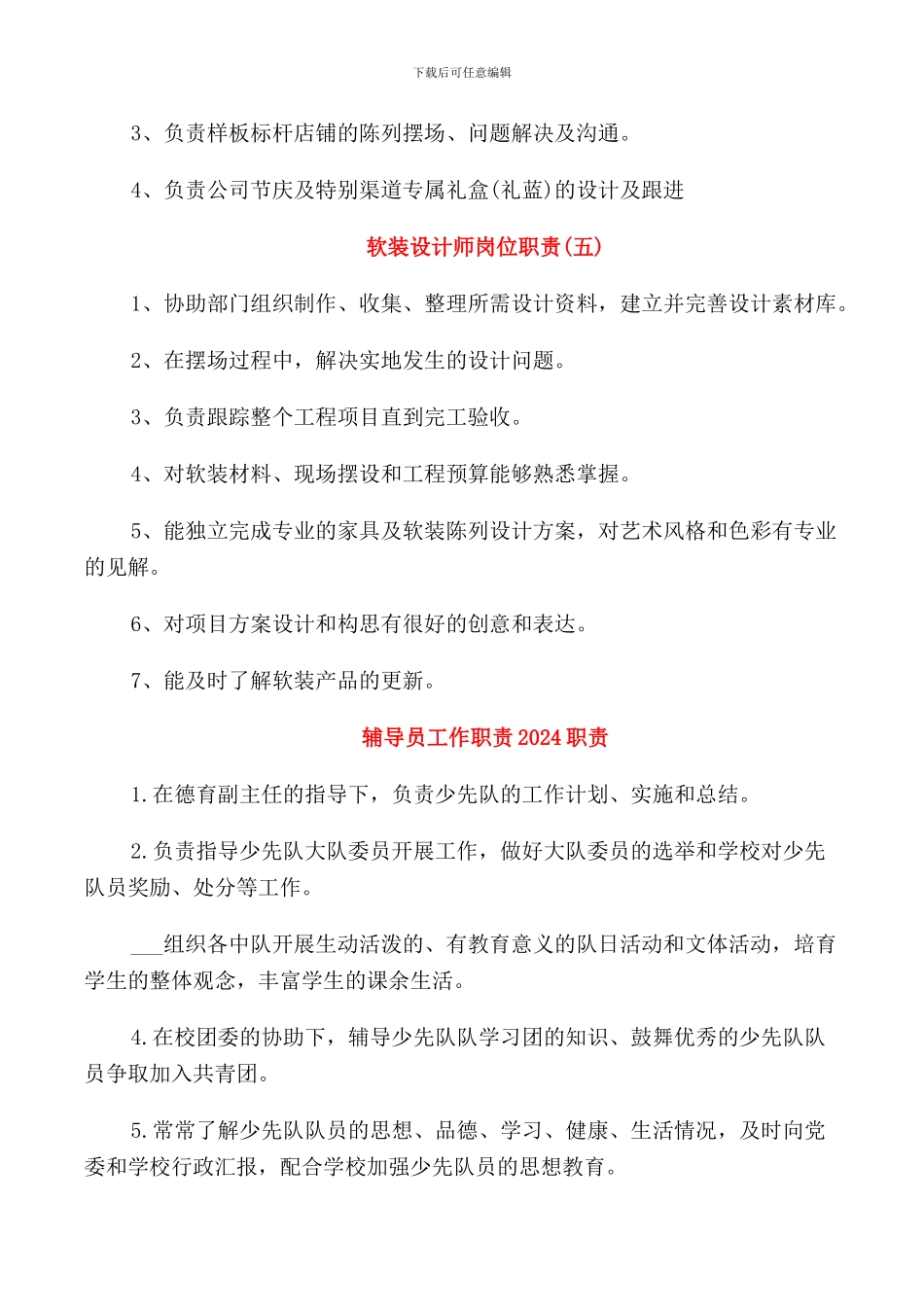 软装设计师工作岗位职责说明_第2页