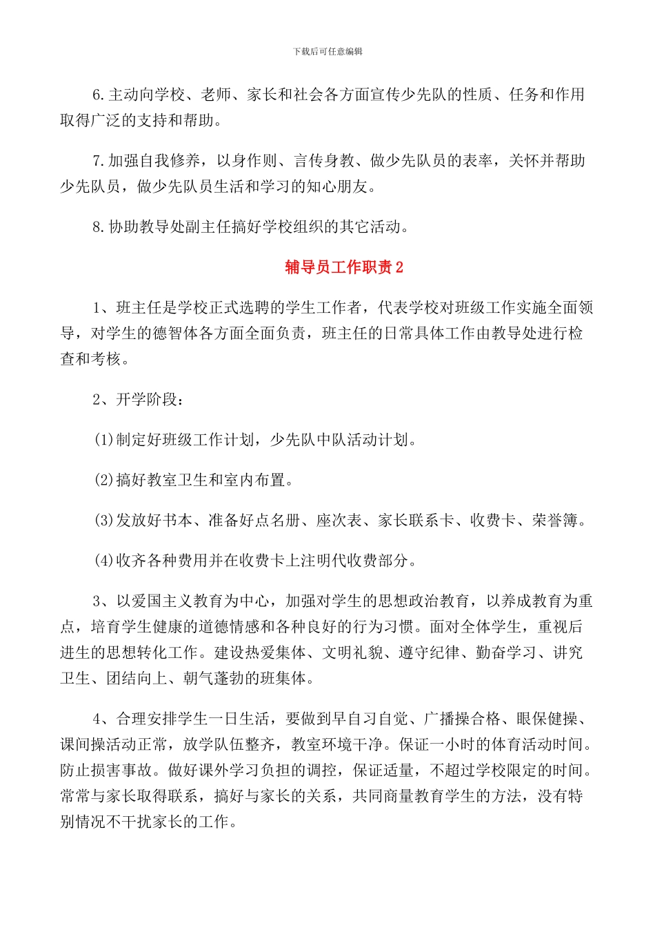 软装设计师工作岗位职责说明_第3页