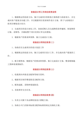 软装设计师工作岗位职责说明