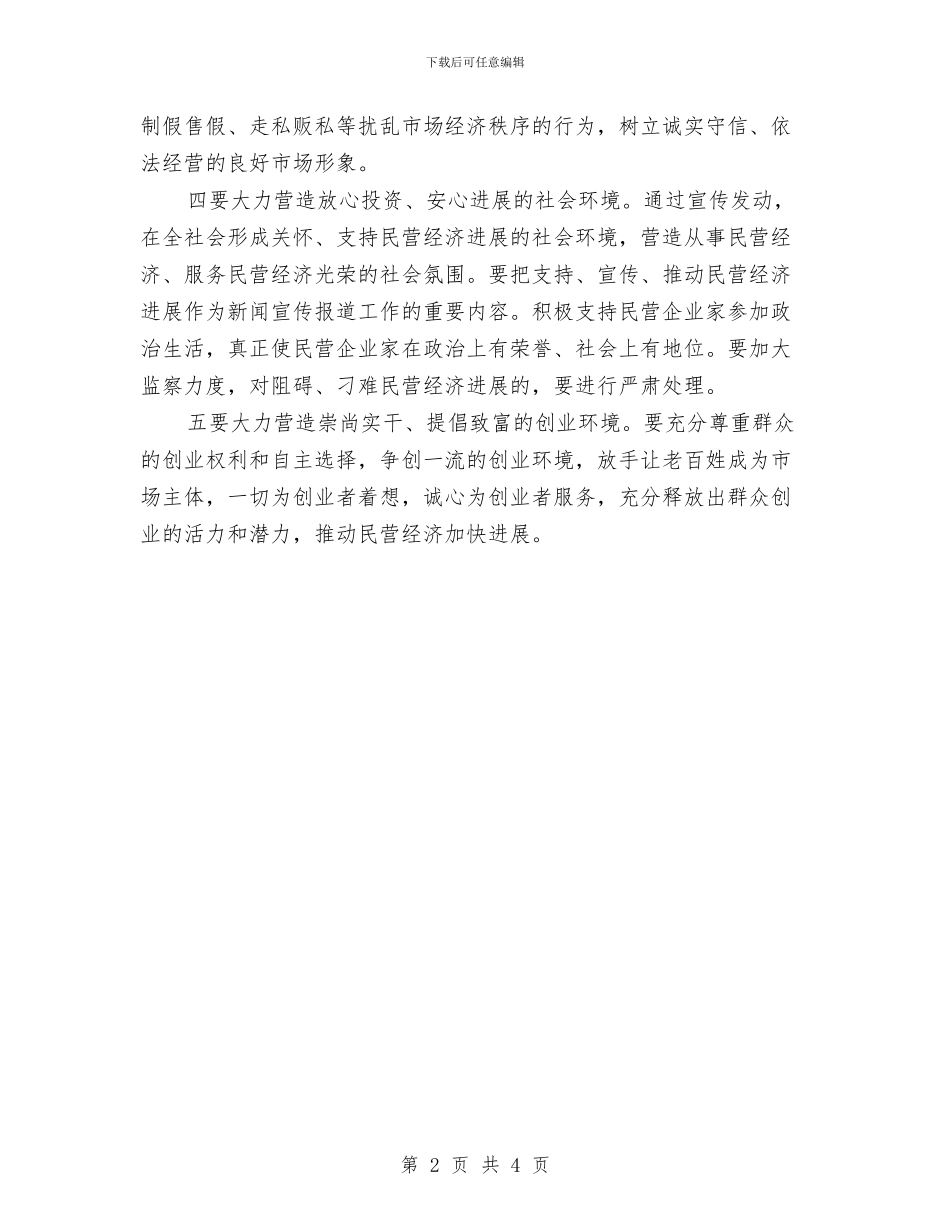 软环境治理整改方案与辅导中心开业仪式上的讲话汇编_第2页