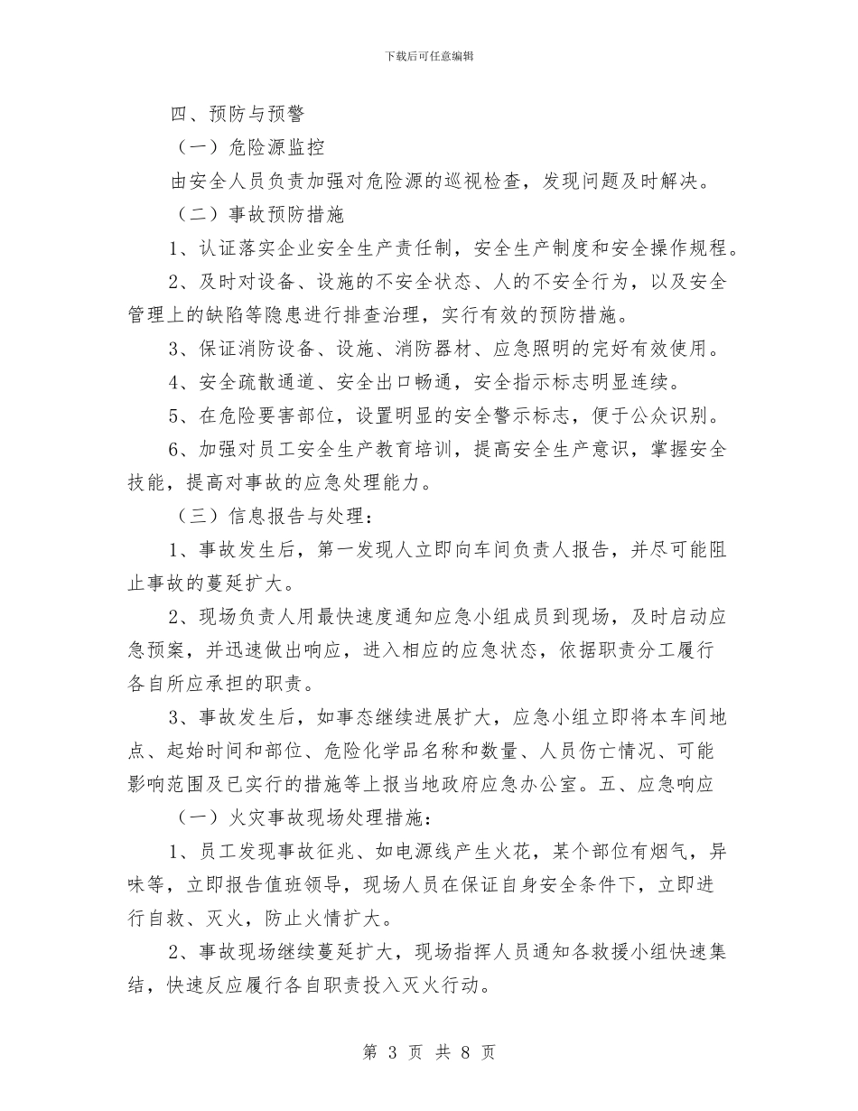 软袋车间安全生产事故应急预案与轻油制氢DCS故障应急预案汇编_第3页
