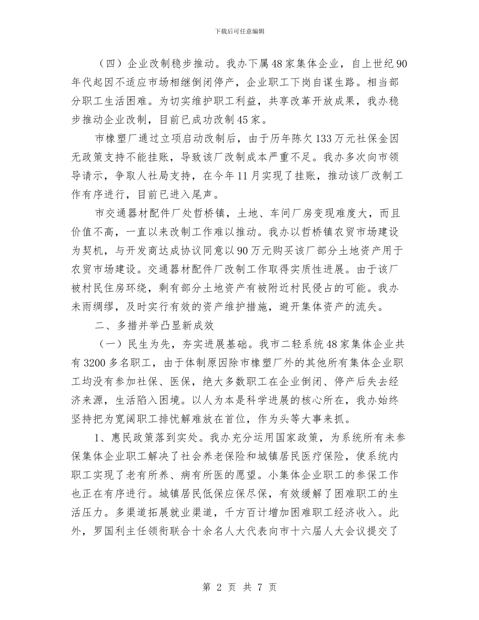 轻工系统一季度工作总结与轻工行管办五个一建设工作总结汇编_第2页