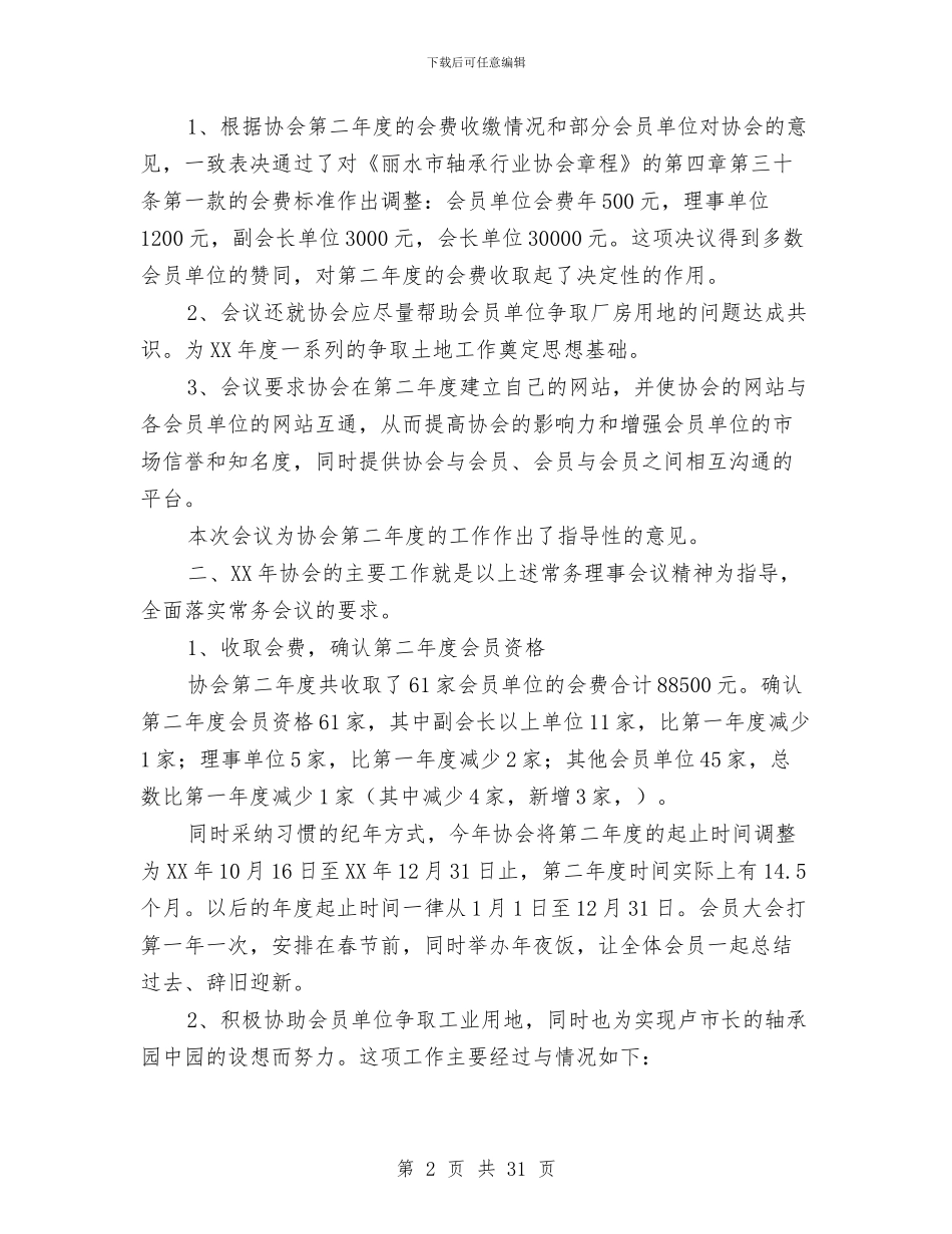 轴承销售工作总结与轻工业园区安全生产工作意见汇编_第2页